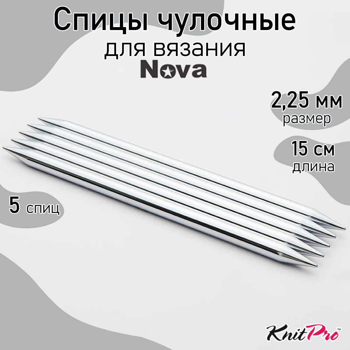 Спицы Knit Pro чулочные Nova Metal 2,25мм/15см, никелированная латунь, серебристый, 5шт, Спицы носочные Nova Metal
Спицы Knit Pro чулочные Nova Metal 2,25мм/15см, никелированная латунь, серебристый, 5шт, Спицы носочные Nova Metal