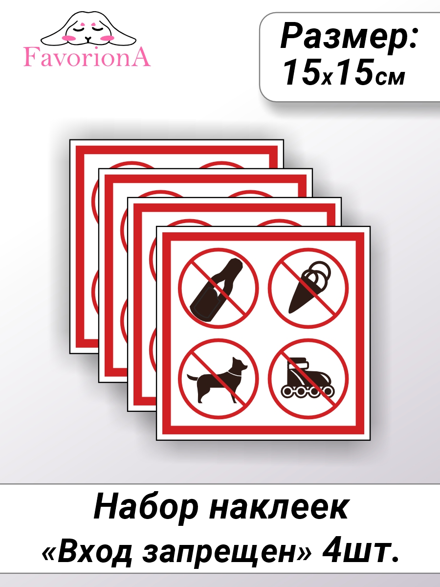 Наклейки виниловые Favoriona Вход с животными и напитками запрещен ST-0235, Белый;красный;черный
Наклейки виниловые Favoriona Вход с животными и напитками запрещен ST-0235, Белый;красный;черный