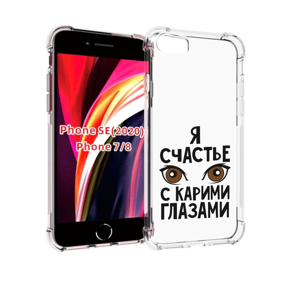 Чехол MyPads счастье с карими глазами для iPhone 7 4.7 / iPhone 8 / iPhone SE 2 (2020), Прозрачный, Tocco
Чехол MyPads счастье с карими глазами для iPhone 7 4.7 / iPhone 8 / iPhone SE 2 (2020), Прозрачный, Tocco