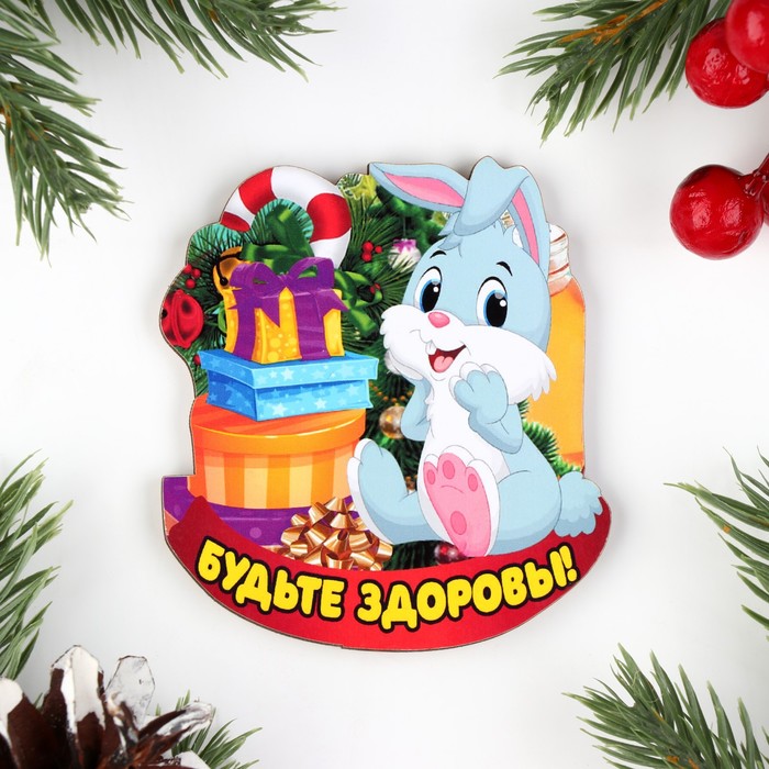 Магнит "Будьте здоровы!", 8х7см 
Магнит "Будьте здоровы!", 8х7см