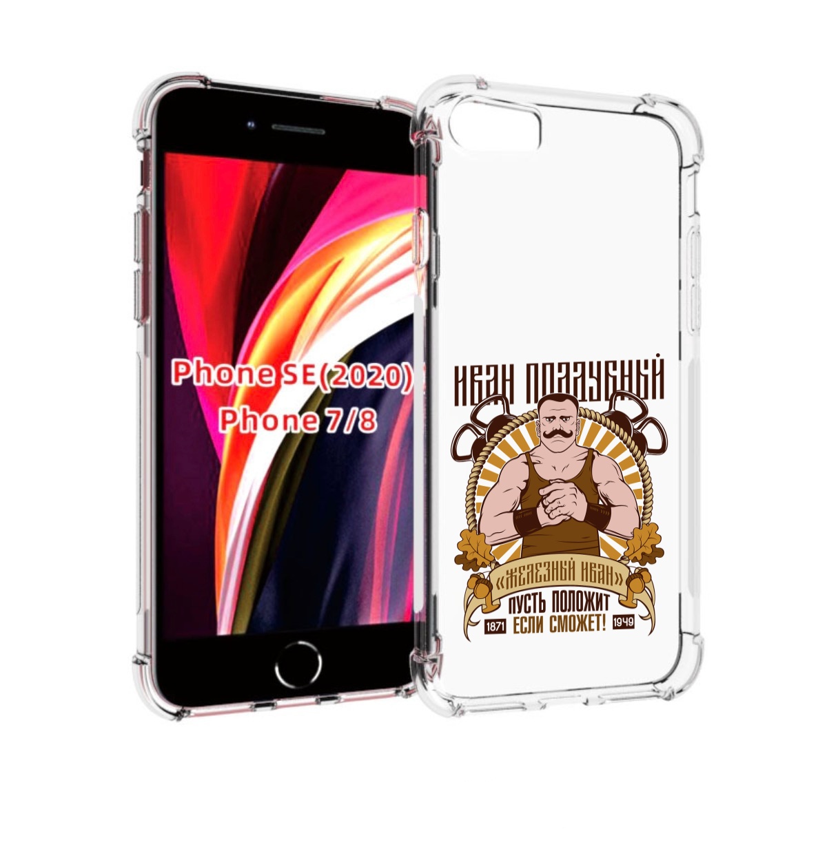 Чехол MyPads Железный Иван для iPhone 7 4.7 / iPhone 8 / iPhone SE 2 (2020), Прозрачный, Tocco
Чехол MyPads Железный Иван для iPhone 7 4.7 / iPhone 8 / iPhone SE 2 (2020), Прозрачный, Tocco