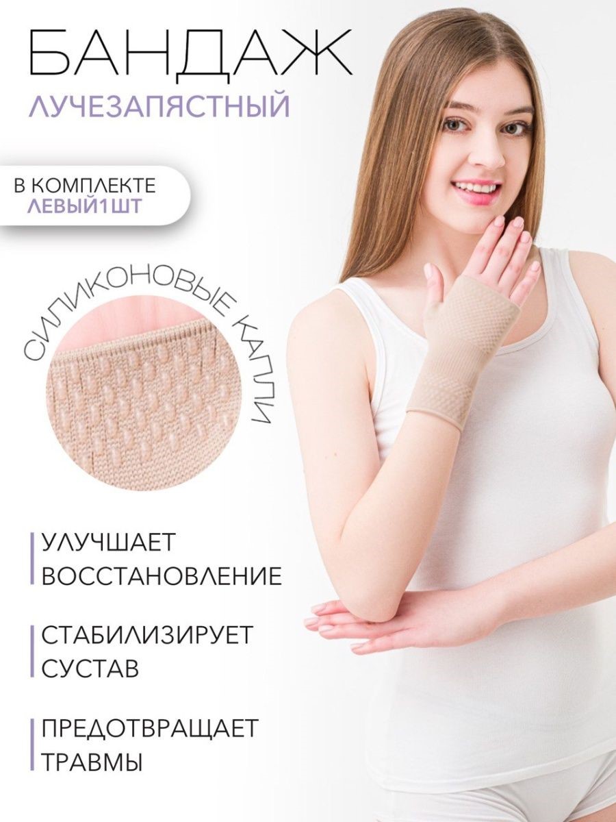Бандаж HABIC на запястье с нанесением силикона, бежевый, левый, р-р 1, С нанесением силикона левый
Бандаж HABIC на запястье с нанесением силикона, бежевый, левый, р-р 1, С нанесением силикона левый