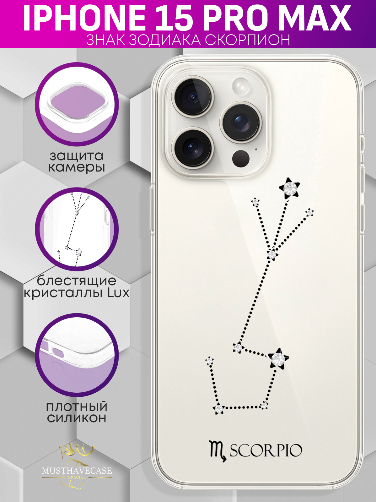 Чехол для смартфона iPhone 15 Pro Max с кристаллами Lux Знак зодиака Скорпион, Прозрачный
Чехол для смартфона iPhone 15 Pro Max с кристаллами Lux Знак зодиака Скорпион, Прозрачный