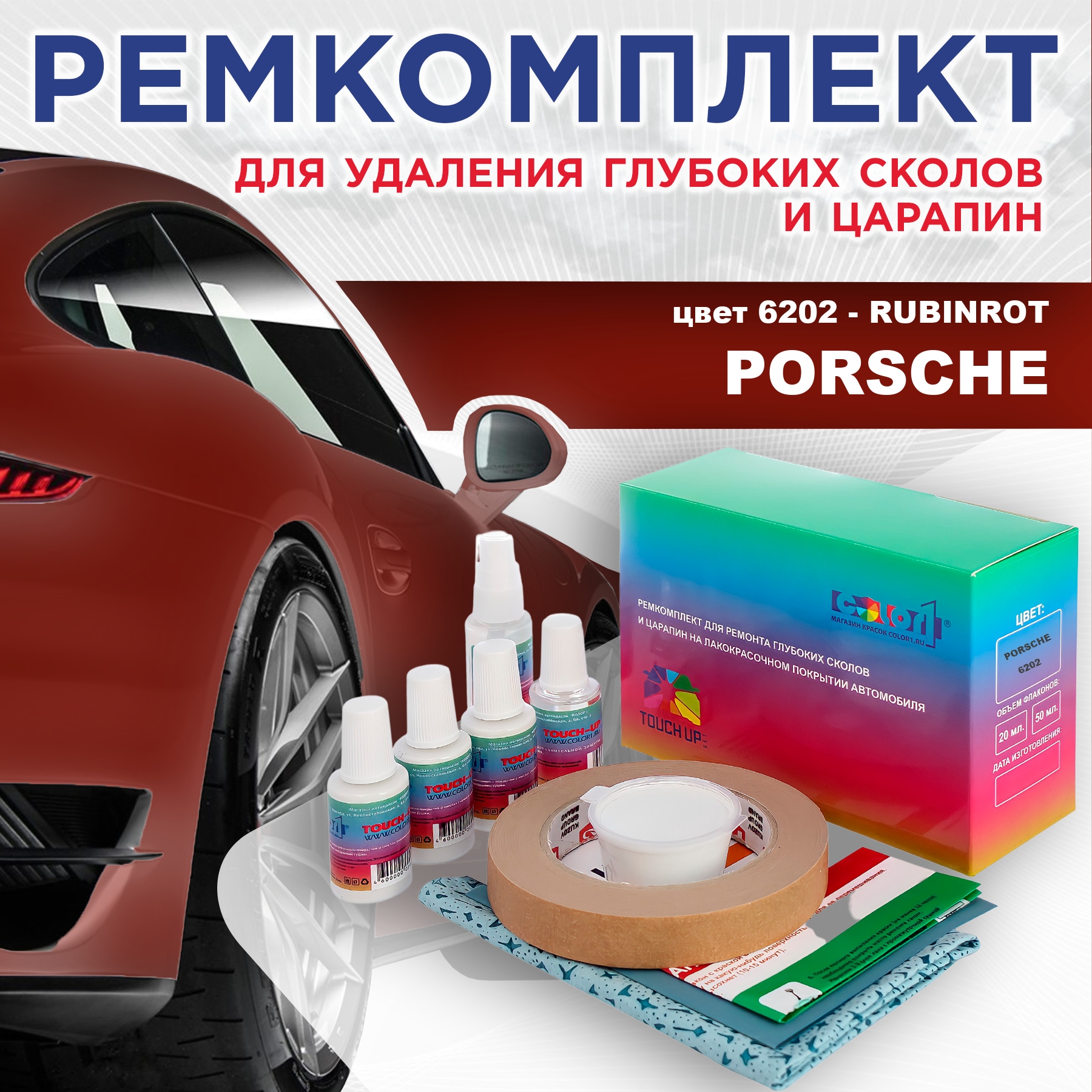 Ремкомплект для ремонта сколов и царапин COLOR1 для PORSCHE, цвет 6202 - RUBINROT, Бесцветный
Ремкомплект для ремонта сколов и царапин COLOR1 для PORSCHE, цвет 6202 - RUBINROT, Бесцветный