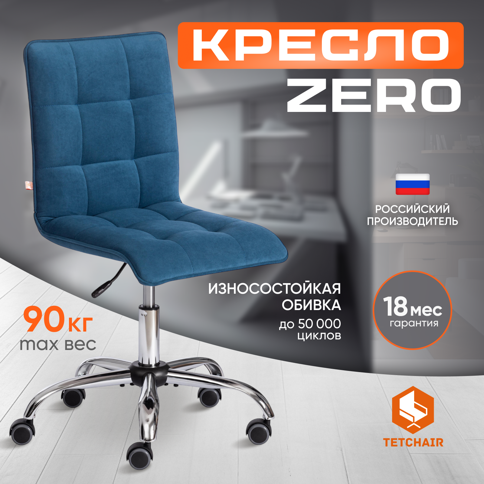 Компьютерное кресло без подлокотников TetChair ZERO, флок, синий, Серебристый;синий, ZERO флок
Компьютерное кресло без подлокотников TetChair ZERO, флок, синий, Серебристый;синий, ZERO флок