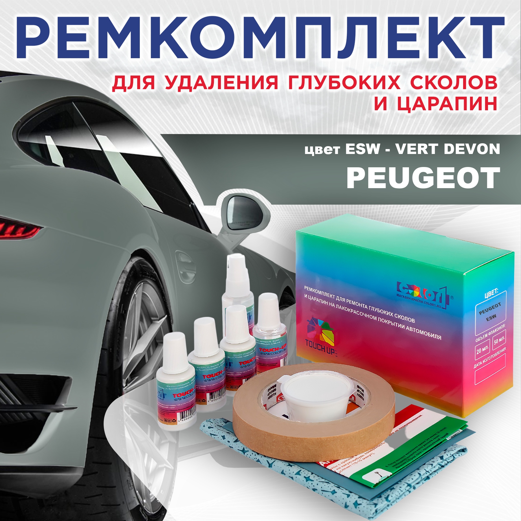 Ремкомплект для ремонта сколов и царапин COLOR1 для PEUGEOT, ESW Vert Devon, Бесцветный
Ремкомплект для ремонта сколов и царапин COLOR1 для PEUGEOT, ESW Vert Devon, Бесцветный