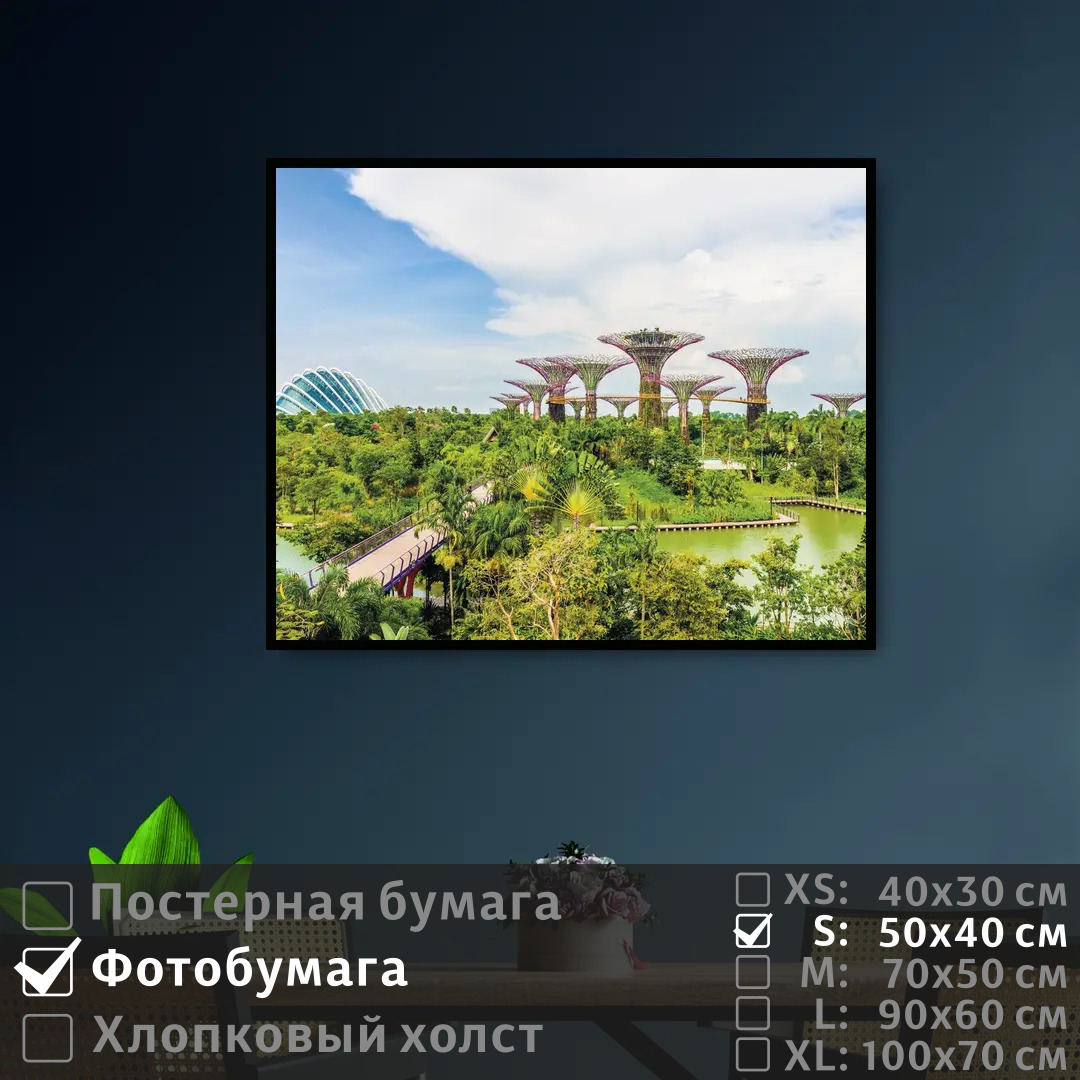 Постер на фотобумаге ПолиЦентр Архитектура и зелень садов сингапур 50х40 см, АрхитектураИЗеленьСадовСингапур
Постер на фотобумаге ПолиЦентр Архитектура и зелень садов сингапур 50х40 см, АрхитектураИЗеленьСадовСингапур