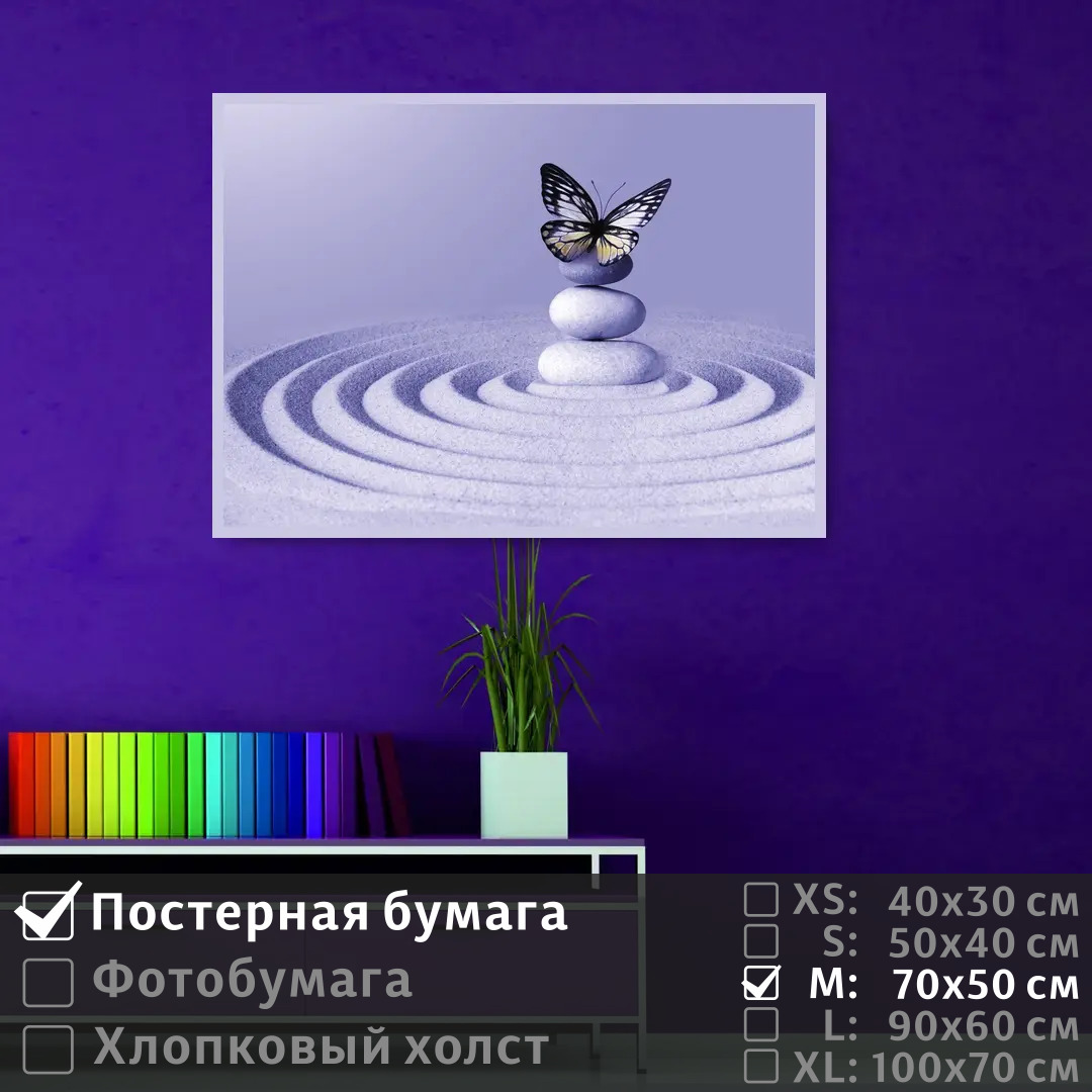 Постер на стену ПолиЦентр Бабочка на камнях и песке фиолетового цвета 70х50 см, БабочкаНаКамняхИПескеФиолетовогоЦвета
Постер на стену ПолиЦентр Бабочка на камнях и песке фиолетового цвета 70х50 см, БабочкаНаКамняхИПескеФиолетовогоЦвета