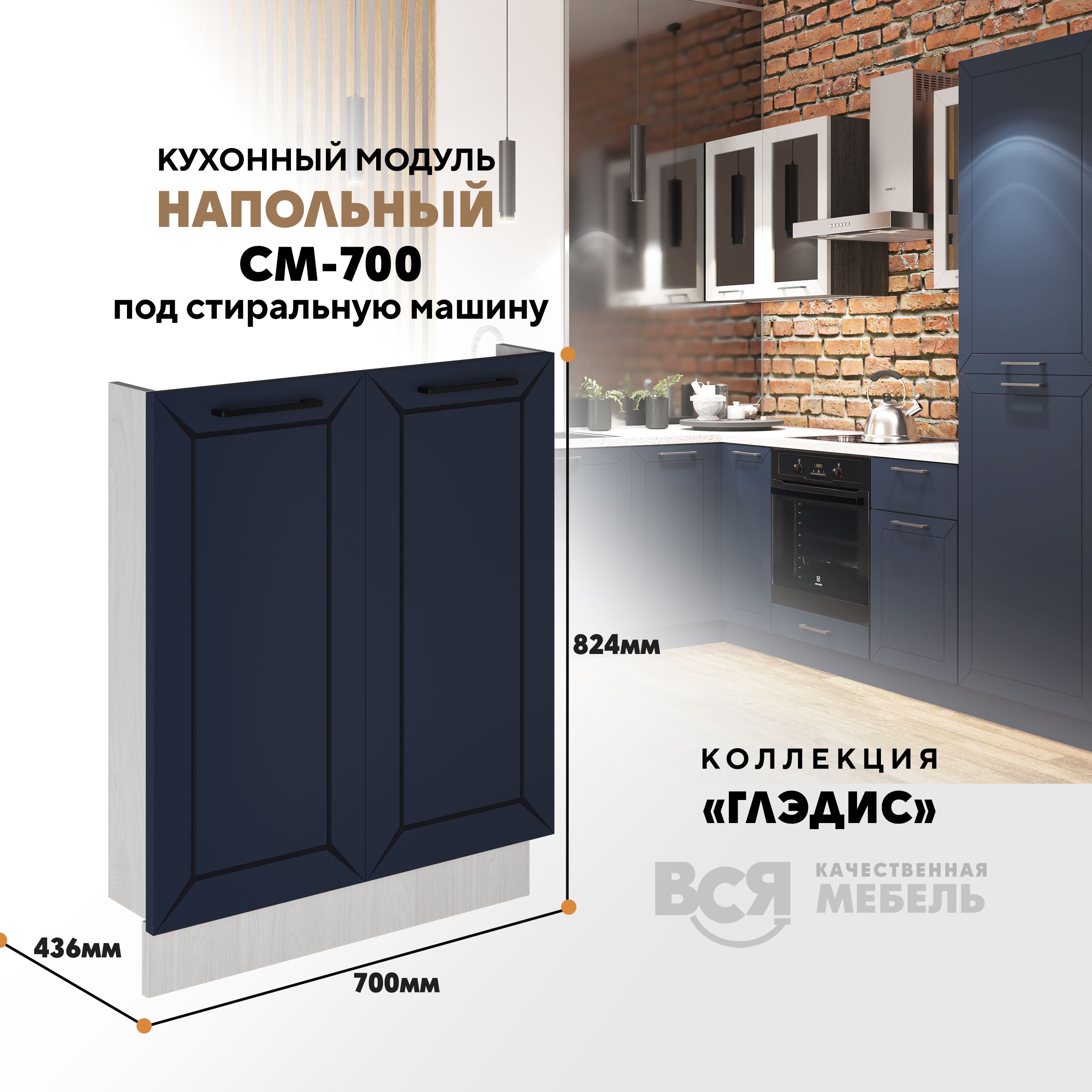 Кухонный напольный модуль ВСЯ мебель, Глэдис, СМ-700,синий софт/Ясень анкор, Бежевый;синий, Глэдис СМ-700
Кухонный напольный модуль ВСЯ мебель, Глэдис, СМ-700,синий софт/Ясень анкор, Бежевый;синий, Глэдис СМ-700