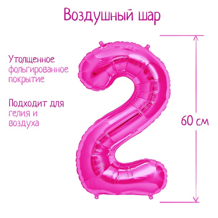 Страна Карнавалия Шар фольгированный 32" Цифра 2, индивидуальная упаковка, цвет розовый
Страна Карнавалия Шар фольгированный 32" Цифра 2, индивидуальная упаковка, цвет розовый
