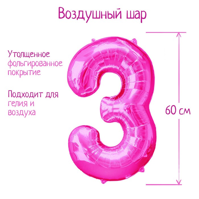 Страна Карнавалия Шар фольгированный 32" Цифра 3, индивидуальная упаковка, цвет розовый
Страна Карнавалия Шар фольгированный 32" Цифра 3, индивидуальная упаковка, цвет розовый