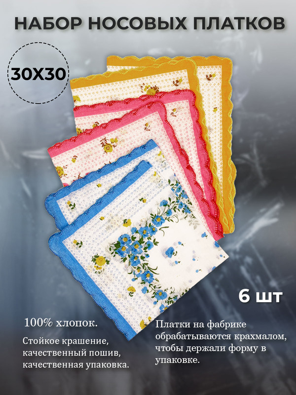 Комплект носовых платков женский Etteggy 45452 разноцветный, 30х30 см, Оранжевый;розовый;голубой, 45452
Комплект носовых платков женский Etteggy 45452 разноцветный, 30х30 см, Оранжевый;розовый;голубой, 45452