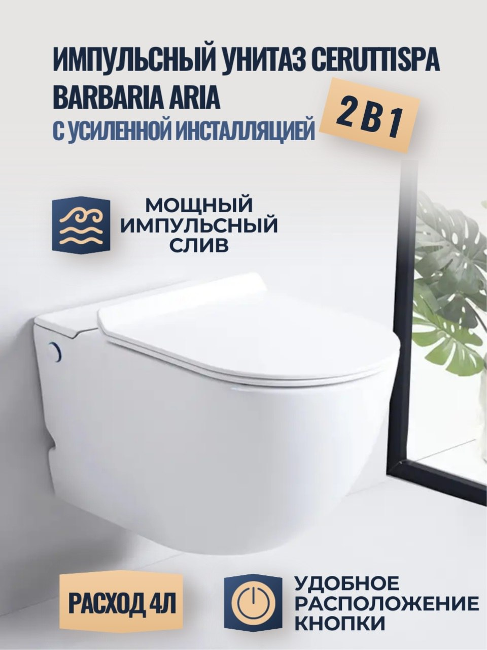 Унитаз подвесной Cerutti SPA C-376C с функцией импульсного слива и инсталяцией, Белый
Унитаз подвесной Cerutti SPA C-376C с функцией импульсного слива и инсталяцией, Белый