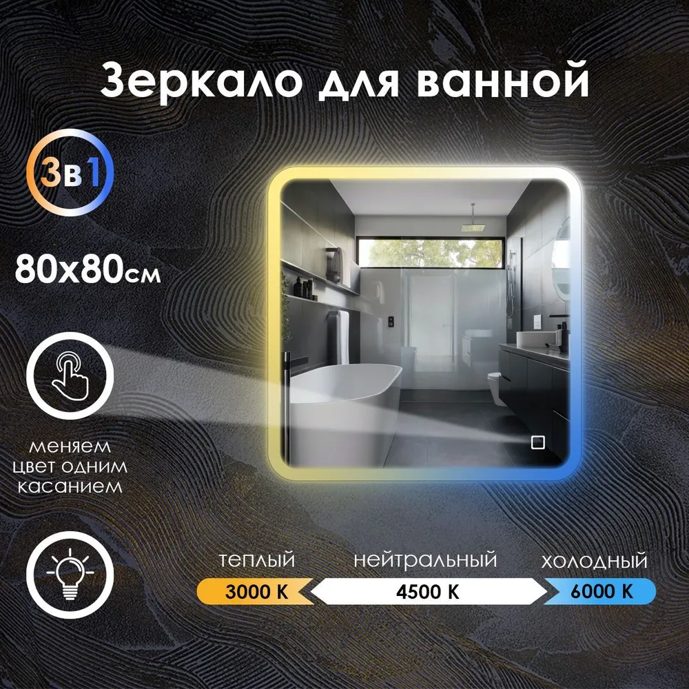 Зеркало для ванной Maskota Lexa с фронтальной подсветкой 3в1, 80 см х 80 см, Белый;голубой;желтый, Lexa-pes2
Зеркало для ванной Maskota Lexa с фронтальной подсветкой 3в1, 80 см х 80 см, Белый;голубой;желтый, Lexa-pes2