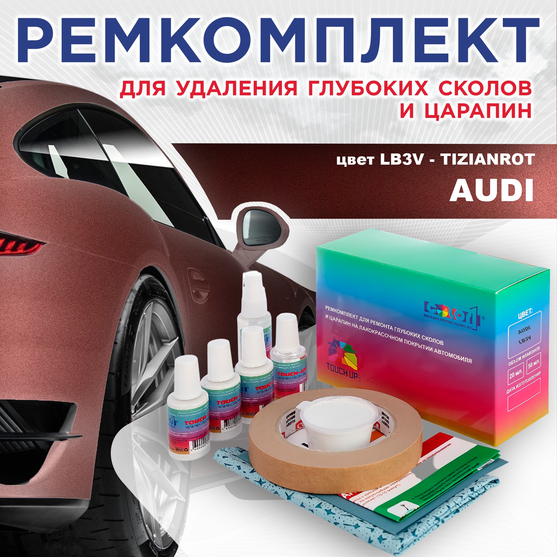 Ремкомплект для ремонта сколов и царапин AUDI, цвет LB3V - TIZIANROT, Бесцветный
Ремкомплект для ремонта сколов и царапин AUDI, цвет LB3V - TIZIANROT, Бесцветный