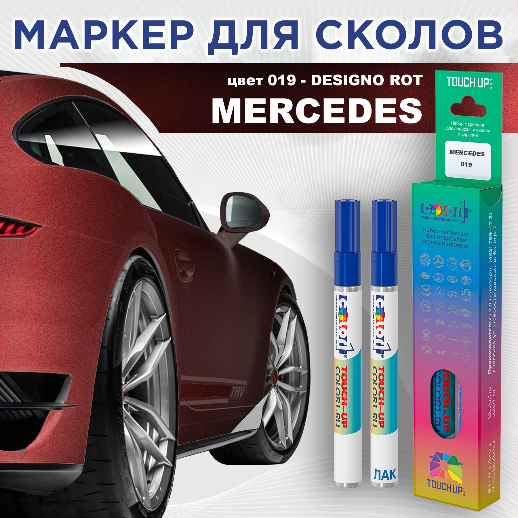 Маркер с краской COLOR1 для MERCEDES, цвет 019 - DESIGNO ROT, Прозрачный, MERCEDES019DESIGNOMRK-1
Маркер с краской COLOR1 для MERCEDES, цвет 019 - DESIGNO ROT, Прозрачный, MERCEDES019DESIGNOMRK-1