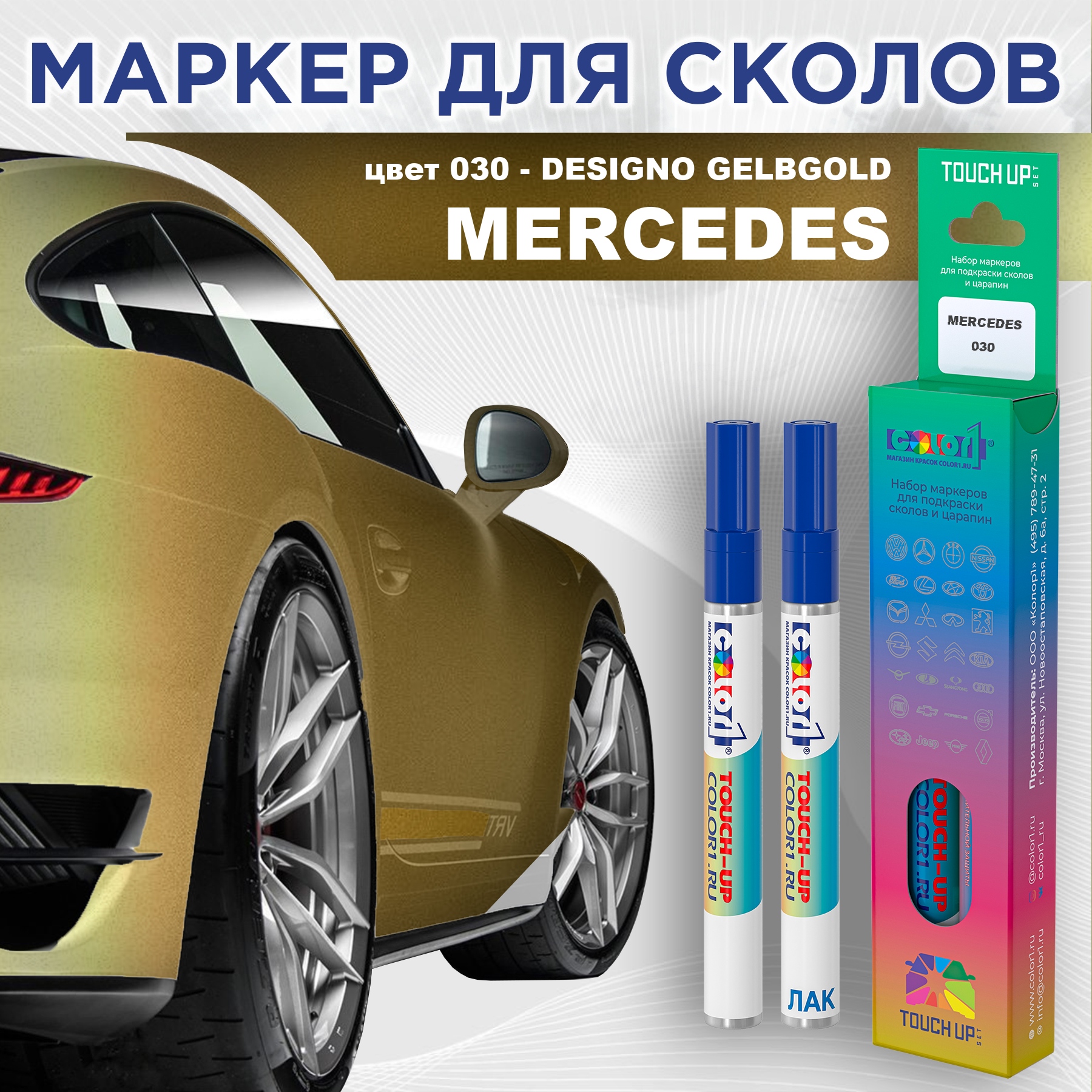 Маркер с краской COLOR1 для MERCEDES, цвет 030 - DESIGNO GELBGOLD, Прозрачный, MERCEDES030DESIGNOMRK-1
Маркер с краской COLOR1 для MERCEDES, цвет 030 - DESIGNO GELBGOLD, Прозрачный, MERCEDES030DESIGNOMRK-1