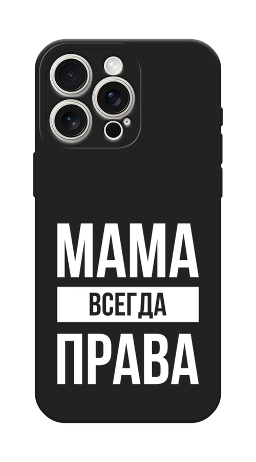 Чехол Awog на Apple iPhone 15 Pro Max "Мама права", Серый;прозрачный;белый, 15852-1
Чехол Awog на Apple iPhone 15 Pro Max "Мама права", Серый;прозрачный;белый, 15852-1
