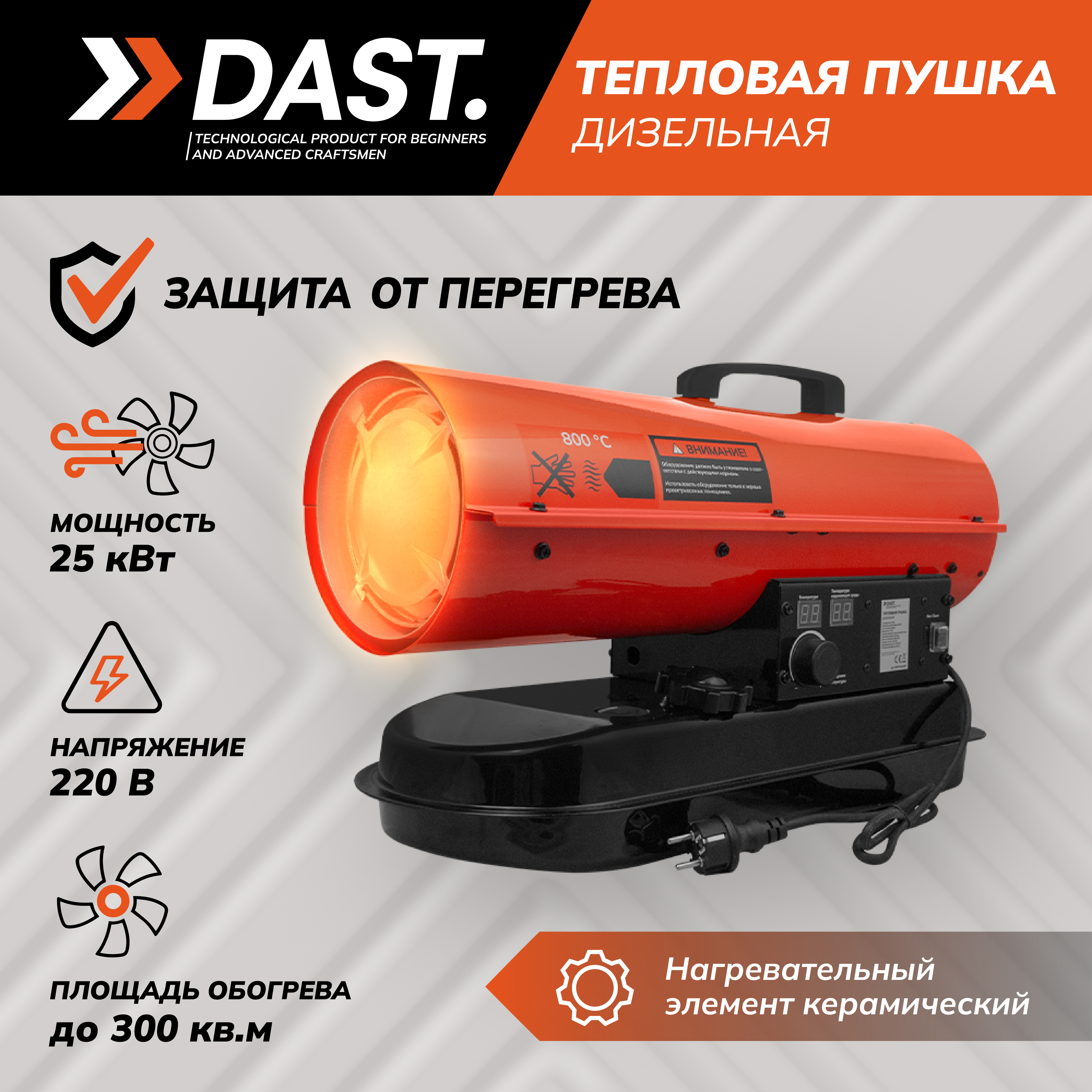 Дизельная тепловая пушка DAST. DDTP-10-25S 25 кВт, Зеленый, Дизельная тепловая пушка DAST.
Дизельная тепловая пушка DAST. DDTP-10-25S 25 кВт, Зеленый, Дизельная тепловая пушка DAST.