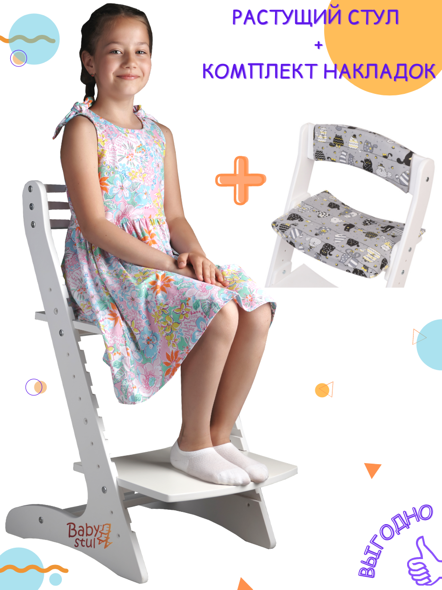 Растущий стул для детей Babystul Еко Белый + комплект мягких подушек Кошки, Екобелый+подушки
Растущий стул для детей Babystul Еко Белый + комплект мягких подушек Кошки, Екобелый+подушки