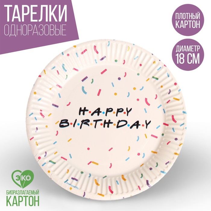 Тарелка Страна Карнавалия Happy birthday, бумажная, набор 6 шт, 18 см, Белый;разноцветный
Тарелка Страна Карнавалия Happy birthday, бумажная, набор 6 шт, 18 см, Белый;разноцветный