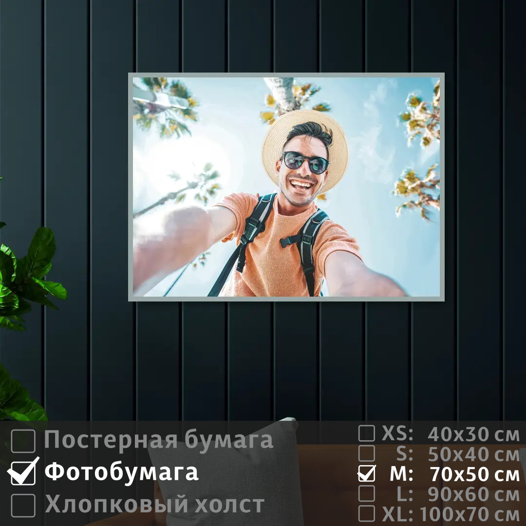 Постер на фотобумаге ПолиЦентр Веселый молодой человек под пальмами 70х50 см, ВеселыйМолодойЧеловекПодПальмами
Постер на фотобумаге ПолиЦентр Веселый молодой человек под пальмами 70х50 см, ВеселыйМолодойЧеловекПодПальмами