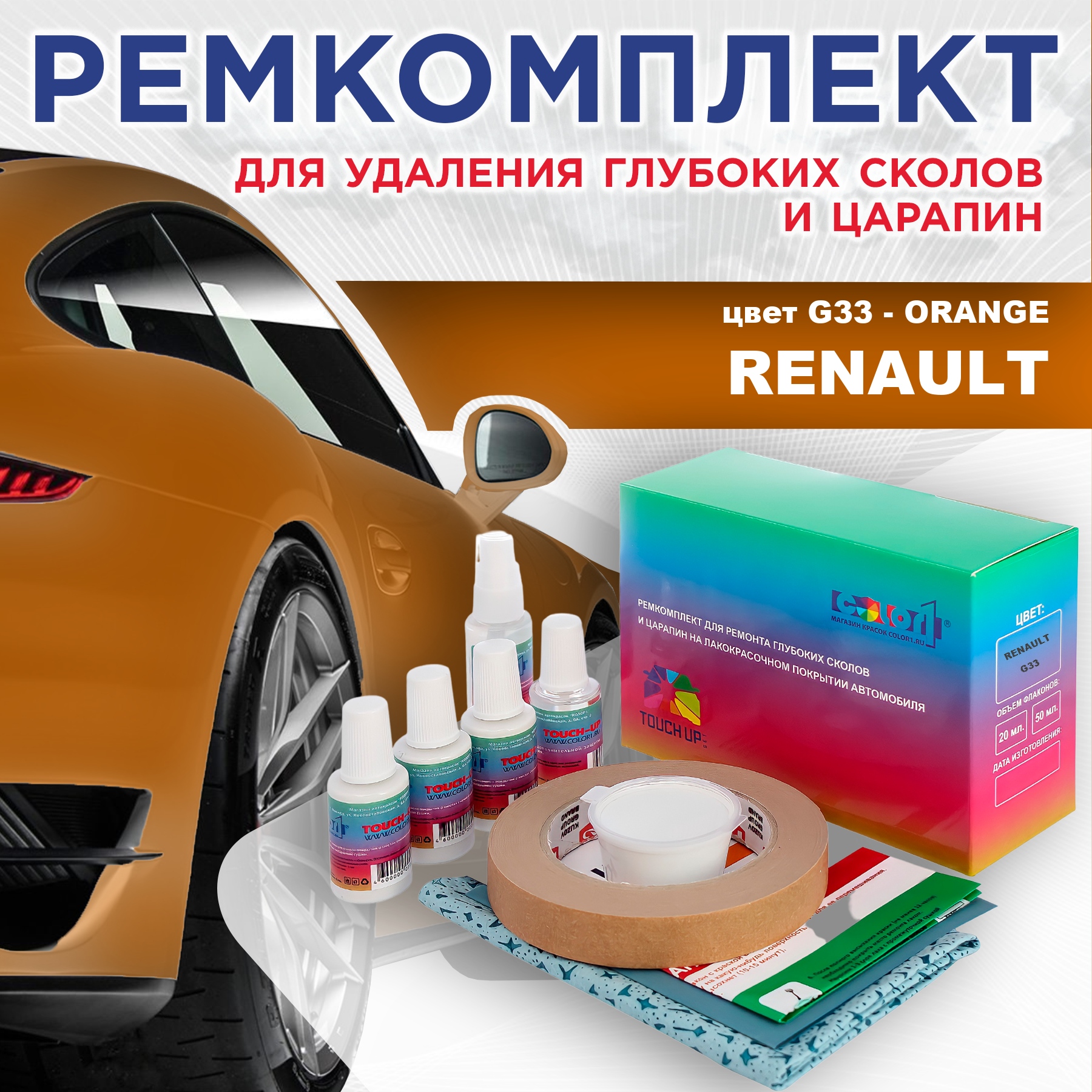 Ремкомплект для ремонта сколов и царапин COLOR1 для RENAULT, цвет G33 - ORANGE, Бесцветный
Ремкомплект для ремонта сколов и царапин COLOR1 для RENAULT, цвет G33 - ORANGE, Бесцветный