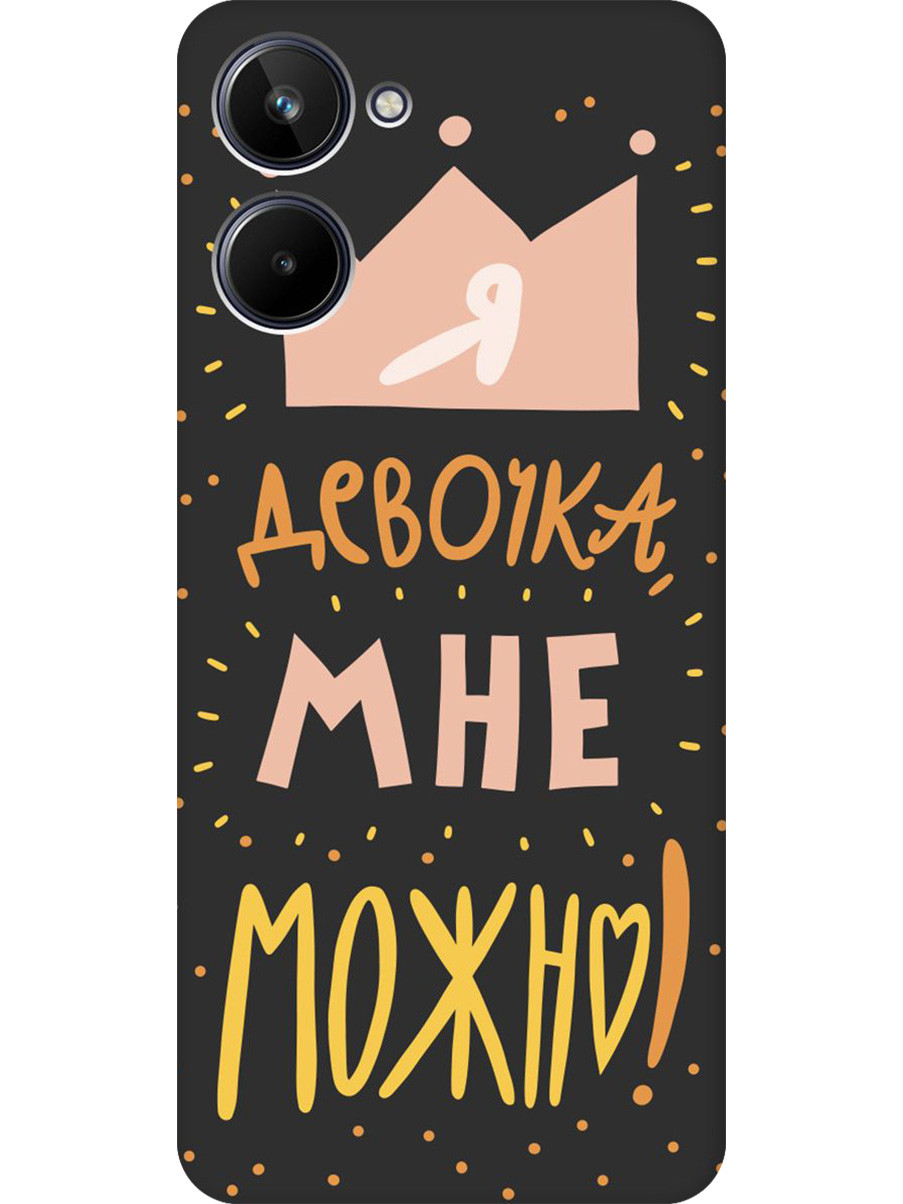 Силиконовый чехол на Realme 10 4G с принтом "Мне можно!" матовый черный, Черный;прозрачный;оранжевый;розовый, 762098275
Силиконовый чехол на Realme 10 4G с принтом "Мне можно!" матовый черный, Черный;прозрачный;оранжевый;розовый, 762098275