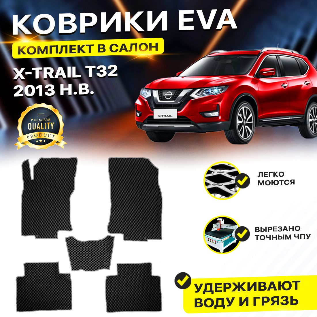 Комплект ковриков DreamCar Technology Nissan X-Trail T32 2013-2024 черный серый
Комплект ковриков DreamCar Technology Nissan X-Trail T32 2013-2024 черный серый