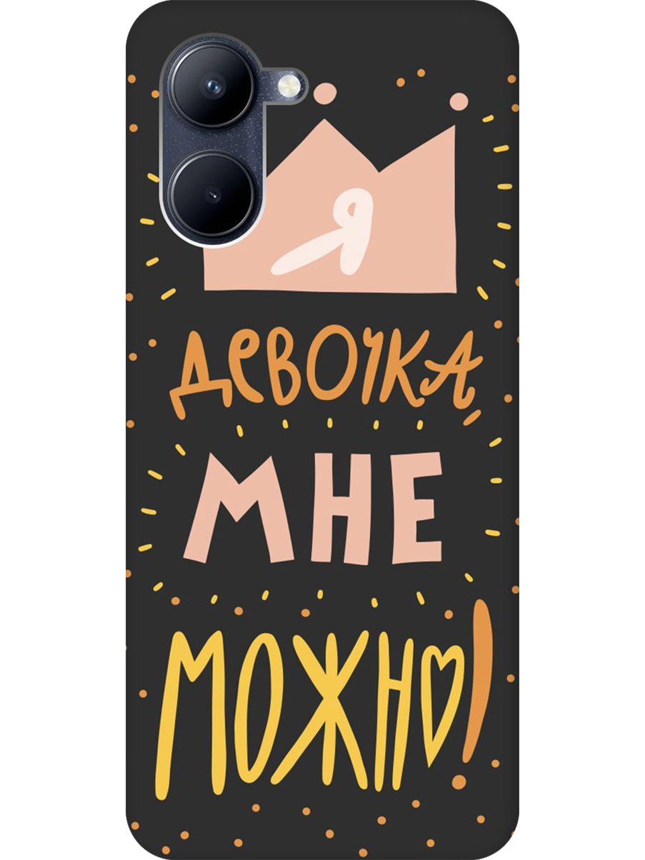 Силиконовый чехол на realme C33 с принтом "Мне можно!" матовый черный, Черный;прозрачный;оранжевый;розовый, 766400475
Силиконовый чехол на realme C33 с принтом "Мне можно!" матовый черный, Черный;прозрачный;оранжевый;розовый, 766400475