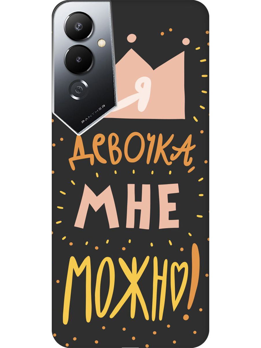 Силиконовый чехол на Tecno Pova 4 с принтом "Мне можно!" матовый черный, Черный;прозрачный;оранжевый;розовый, 762091475
Силиконовый чехол на Tecno Pova 4 с принтом "Мне можно!" матовый черный, Черный;прозрачный;оранжевый;розовый, 762091475