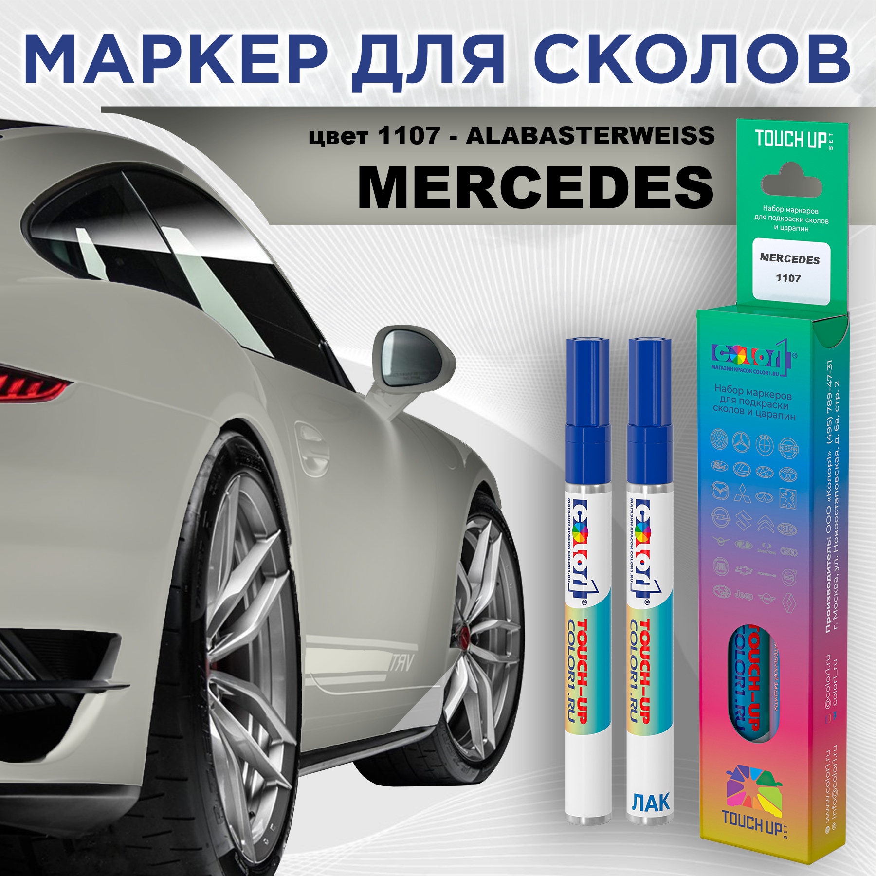 Маркер с краской COLOR1 для MERCEDES, цвет 1107 - ALABASTERWEISS, Прозрачный, MERCEDES1107ALABASTERWEISSMRK-1
Маркер с краской COLOR1 для MERCEDES, цвет 1107 - ALABASTERWEISS, Прозрачный, MERCEDES1107ALABASTERWEISSMRK-1