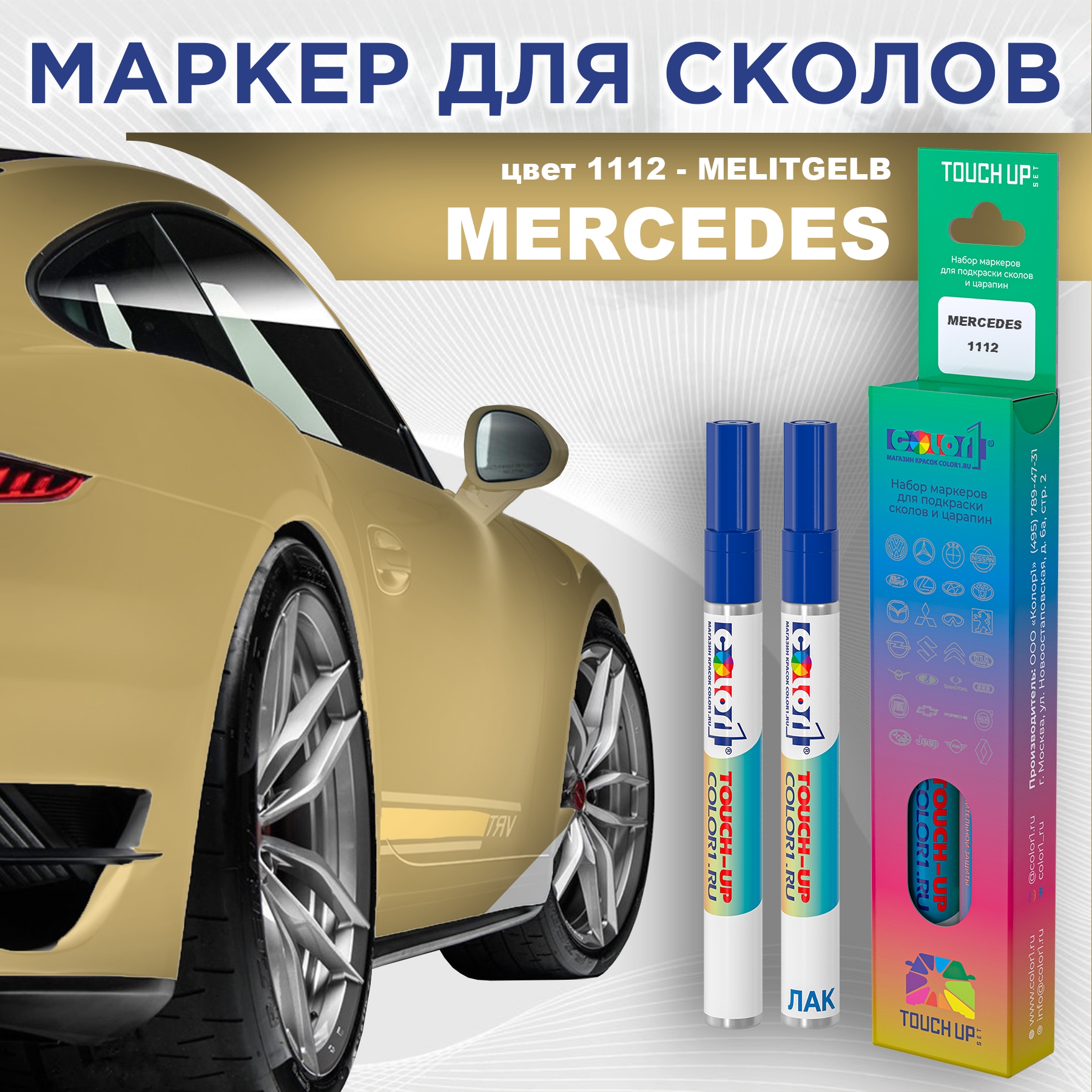 Маркер с краской COLOR1 для MERCEDES, цвет 1112 - MELITGELB, Прозрачный, MERCEDES1112MELITGELBMRK-1
Маркер с краской COLOR1 для MERCEDES, цвет 1112 - MELITGELB, Прозрачный, MERCEDES1112MELITGELBMRK-1
