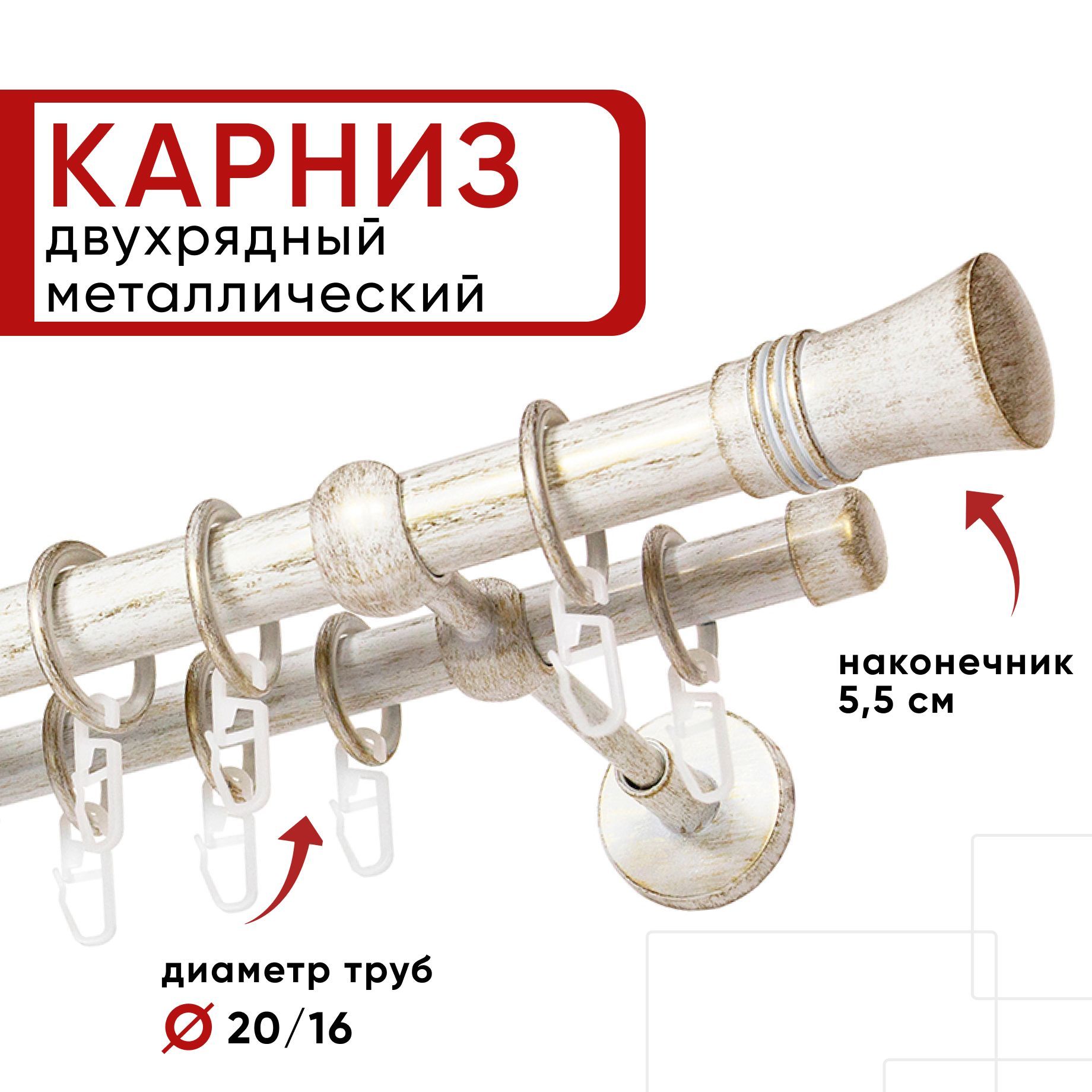 Карниз для штор и тюля двухрядный Уют 160см, D 20 и 16 мм, ОСТ, белый и золото, Гиро, Золотистый, ОСТ составной Гиро
Карниз для штор и тюля двухрядный Уют 160см, D 20 и 16 мм, ОСТ, белый и золото, Гиро, Золотистый, ОСТ составной Гиро