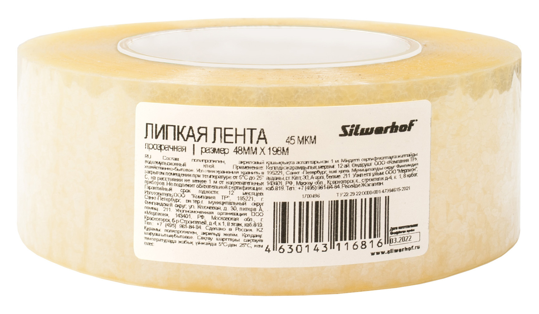 Клейкая лента упаковочная Silwerhof прозрачная шир. 48мм дл. 198м 45 мкм полипропилен, Прозрачный
Клейкая лента упаковочная Silwerhof прозрачная шир. 48мм дл. 198м 45 мкм полипропилен, Прозрачный