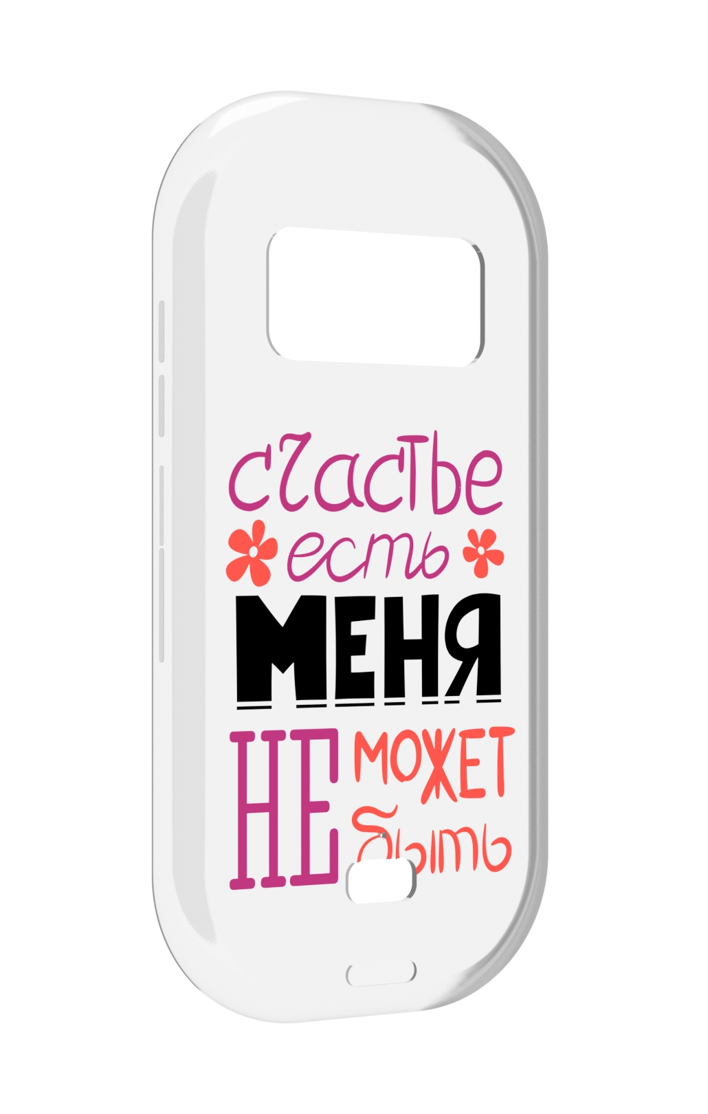 Чехол MyPads счастье-есть-меня-не-может-быть женский для UleFone Armor 15, Прозрачный, Tocco
Чехол MyPads счастье-есть-меня-не-может-быть женский для UleFone Armor 15, Прозрачный, Tocco