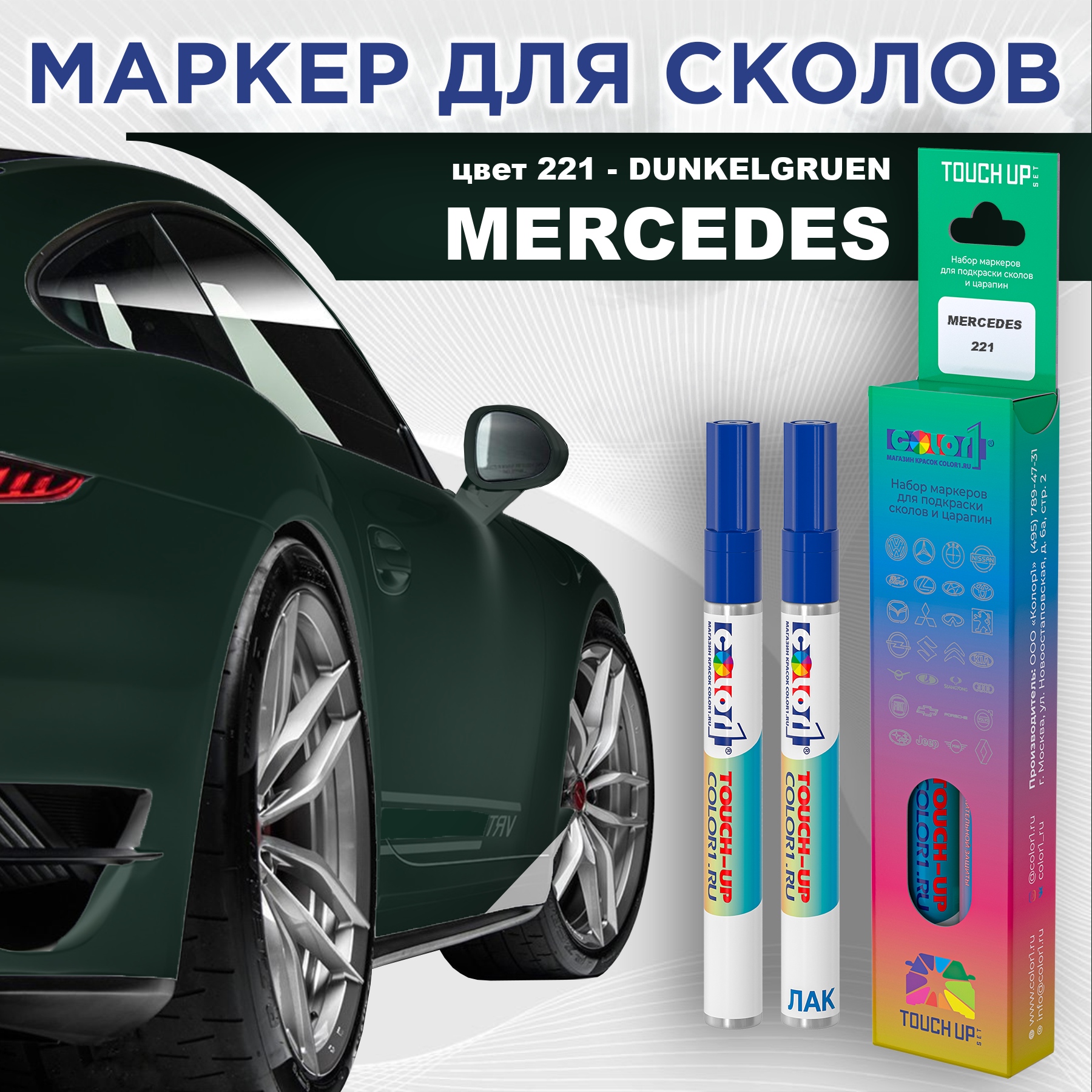 Маркер с краской COLOR1 для MERCEDES, цвет 221 - DUNKELGRUEN, Прозрачный, MERCEDES221DUNKELGRUENMRK-1
Маркер с краской COLOR1 для MERCEDES, цвет 221 - DUNKELGRUEN, Прозрачный, MERCEDES221DUNKELGRUENMRK-1