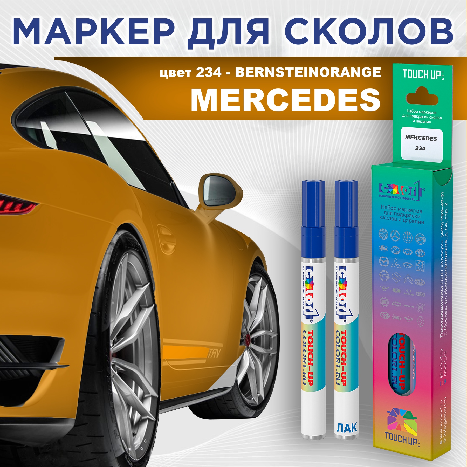 Маркер с краской COLOR1 для MERCEDES, цвет 234 - BERNSTEINORANGE, Прозрачный, MERCEDES234BERNSTEINORANGEMRK-1
Маркер с краской COLOR1 для MERCEDES, цвет 234 - BERNSTEINORANGE, Прозрачный, MERCEDES234BERNSTEINORANGEMRK-1