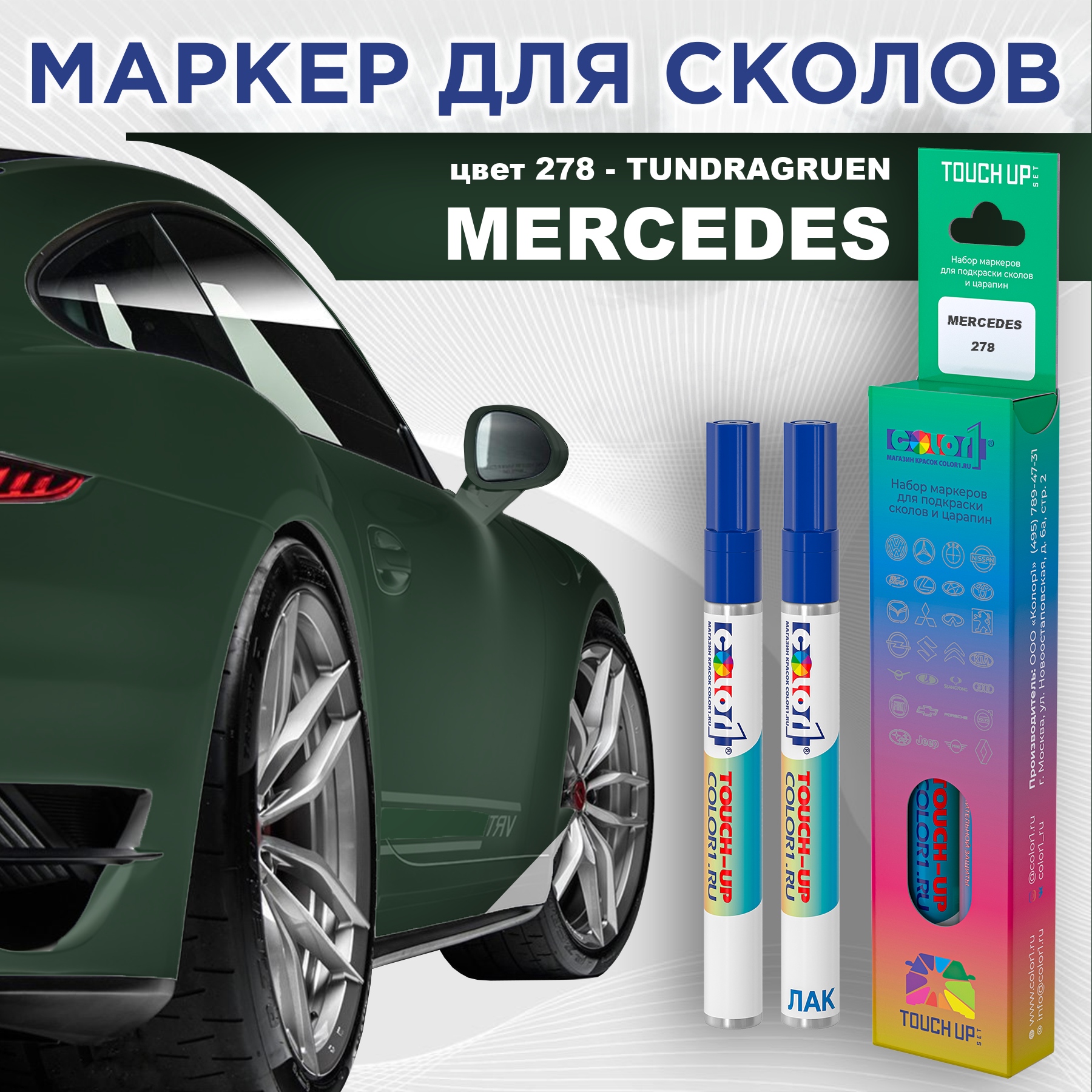 Маркер с краской COLOR1 для MERCEDES, цвет 278 - TUNDRAGRUEN, Прозрачный, MERCEDES278TUNDRAGRUENMRK-1
Маркер с краской COLOR1 для MERCEDES, цвет 278 - TUNDRAGRUEN, Прозрачный, MERCEDES278TUNDRAGRUENMRK-1