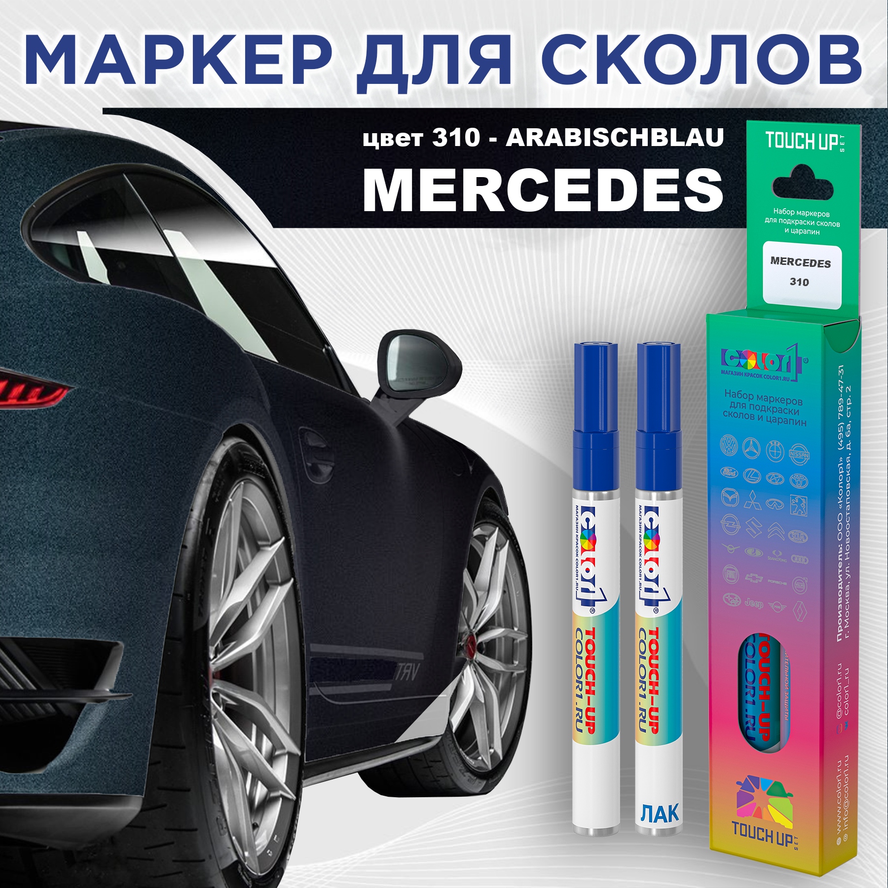 Маркер с краской COLOR1 для MERCEDES, цвет 310 - ARABISCHBLAU, Прозрачный, MERCEDES310ARABISCHBLAUMRK-1
Маркер с краской COLOR1 для MERCEDES, цвет 310 - ARABISCHBLAU, Прозрачный, MERCEDES310ARABISCHBLAUMRK-1