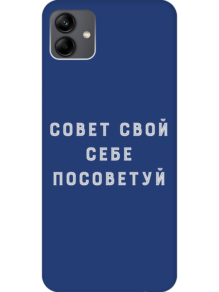 Силиконовый чехол на Samsung Galaxy A04 с принтом "Совет" матовый синий, Синий;черный;серый, 766735061
Силиконовый чехол на Samsung Galaxy A04 с принтом "Совет" матовый синий, Синий;черный;серый, 766735061