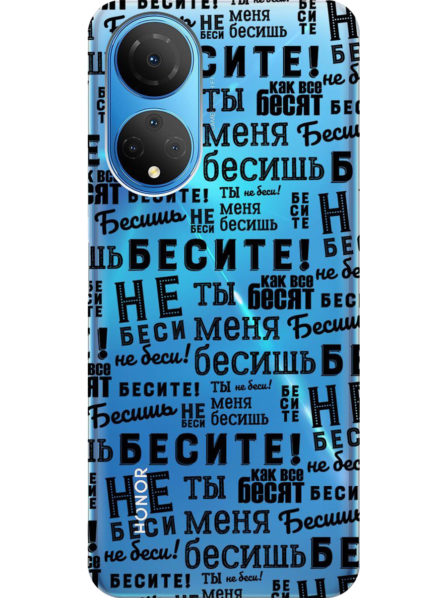 Силиконовый чехол на Honor X7 с принтом "Бесите" прозрачный, Прозрачный;черный, 768741762
Силиконовый чехол на Honor X7 с принтом "Бесите" прозрачный, Прозрачный;черный, 768741762