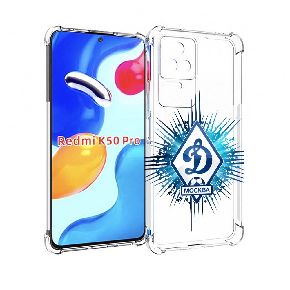 Чехол MyPads фк динамо москва мужской для Xiaomi Redmi K50 / K50 Pro, Прозрачный, Tocco
Чехол MyPads фк динамо москва мужской для Xiaomi Redmi K50 / K50 Pro, Прозрачный, Tocco
