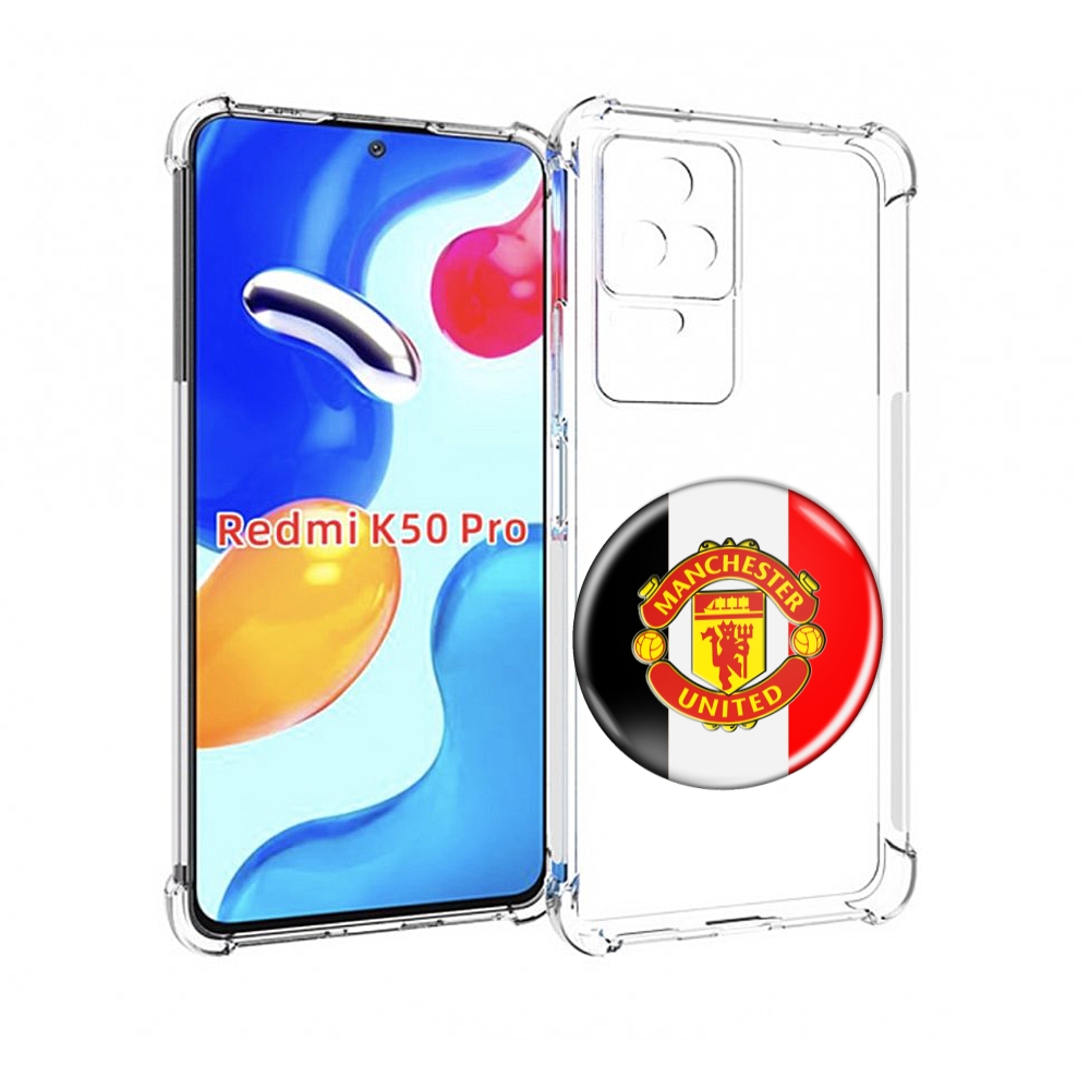 Чехол MyPads фк манчестер юнаитед мужской для Xiaomi Redmi K50 / K50 Pro, Прозрачный, Tocco
Чехол MyPads фк манчестер юнаитед мужской для Xiaomi Redmi K50 / K50 Pro, Прозрачный, Tocco