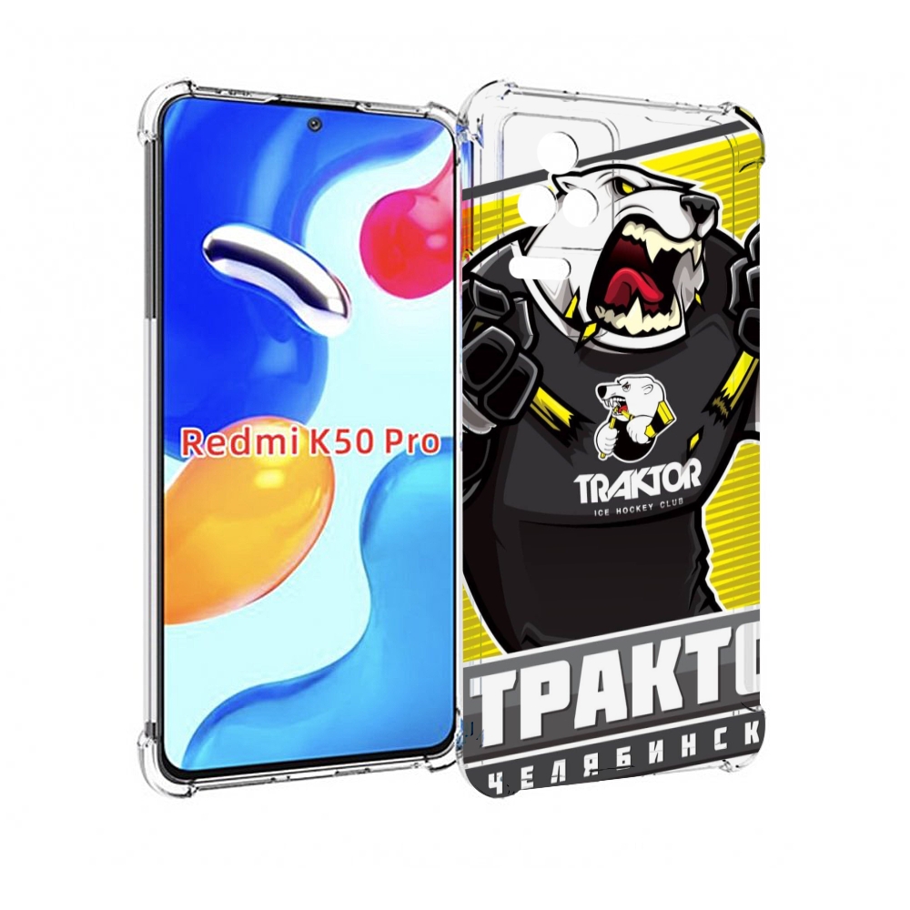 Чехол MyPads хк трактор челябинск для Xiaomi Redmi K50 / K50 Pro, Прозрачный, Tocco
Чехол MyPads хк трактор челябинск для Xiaomi Redmi K50 / K50 Pro, Прозрачный, Tocco