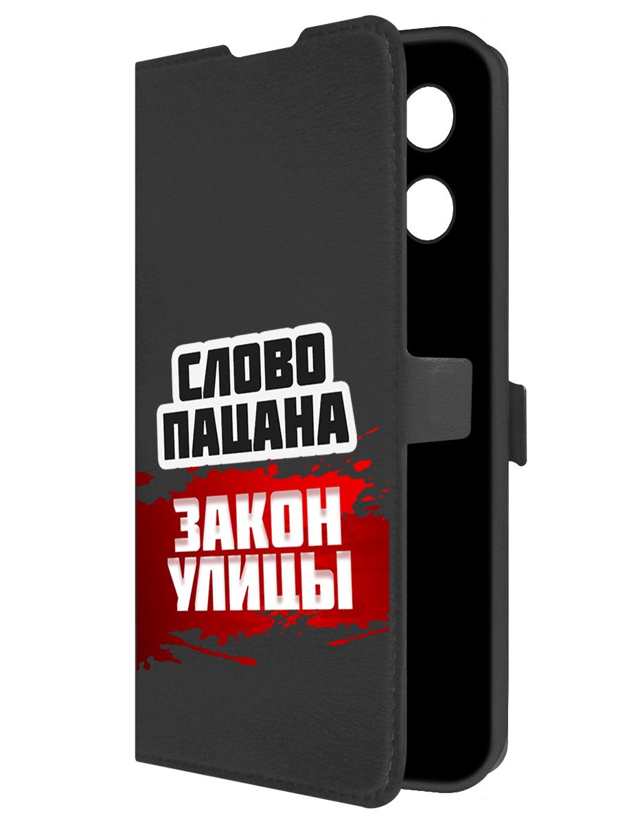 Чехол-книжка Krutoff Eco Book для Tecno Camon 30S Pro Слово пацана - закон улицы (черный)
Чехол-книжка Krutoff Eco Book для Tecno Camon 30S Pro Слово пацана - закон улицы (черный)