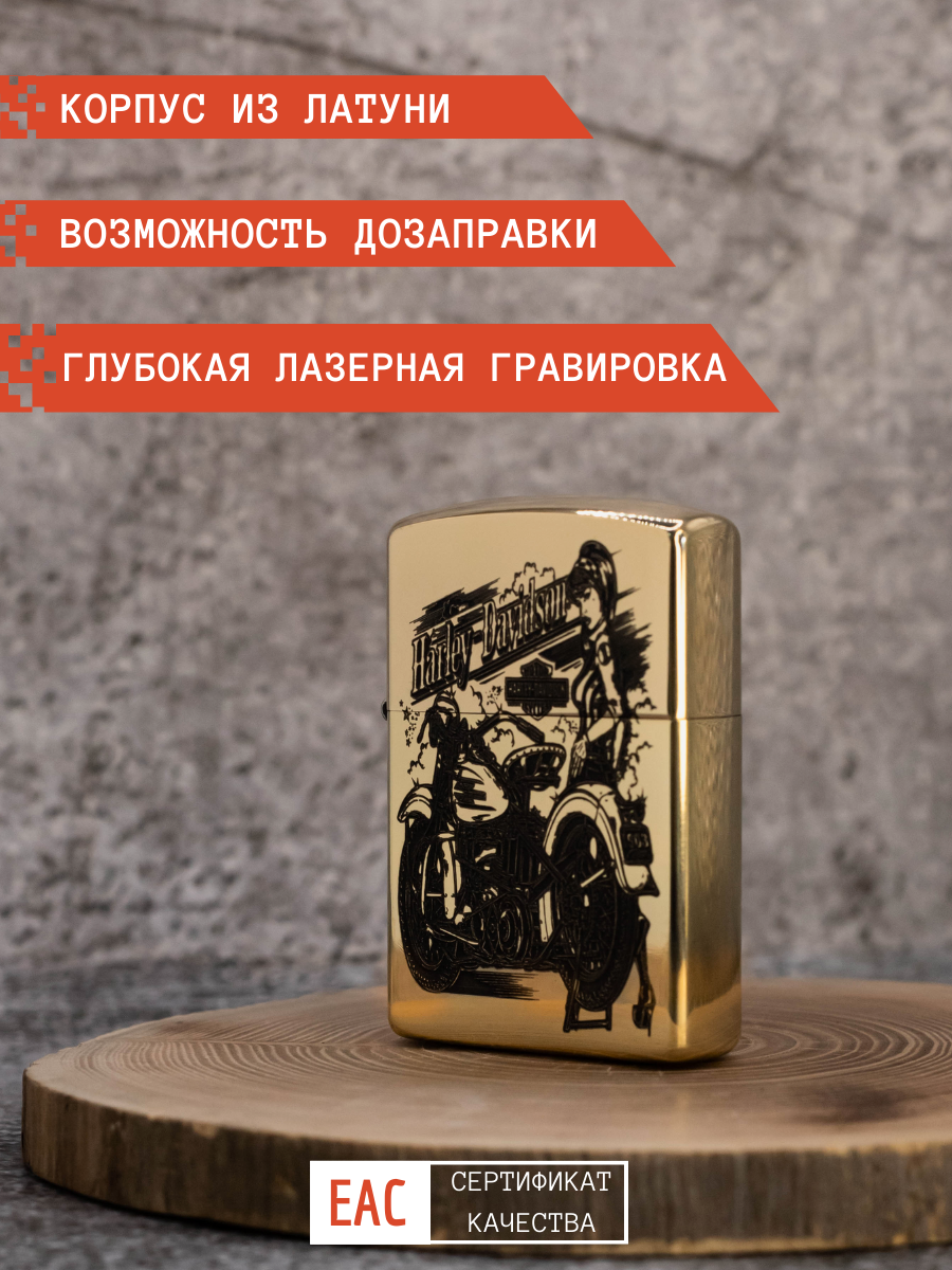 Зажигалка бензиновая Magic Dreams золото с гравировкой Харлей в подарочной упаковке, Золотистый
Зажигалка бензиновая Magic Dreams золото с гравировкой Харлей в подарочной упаковке, Золотистый