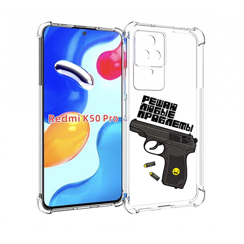 Чехол MyPads пистолет против проблем для Xiaomi Redmi K50 / K50 Pro, Прозрачный, Tocco
Чехол MyPads пистолет против проблем для Xiaomi Redmi K50 / K50 Pro, Прозрачный, Tocco