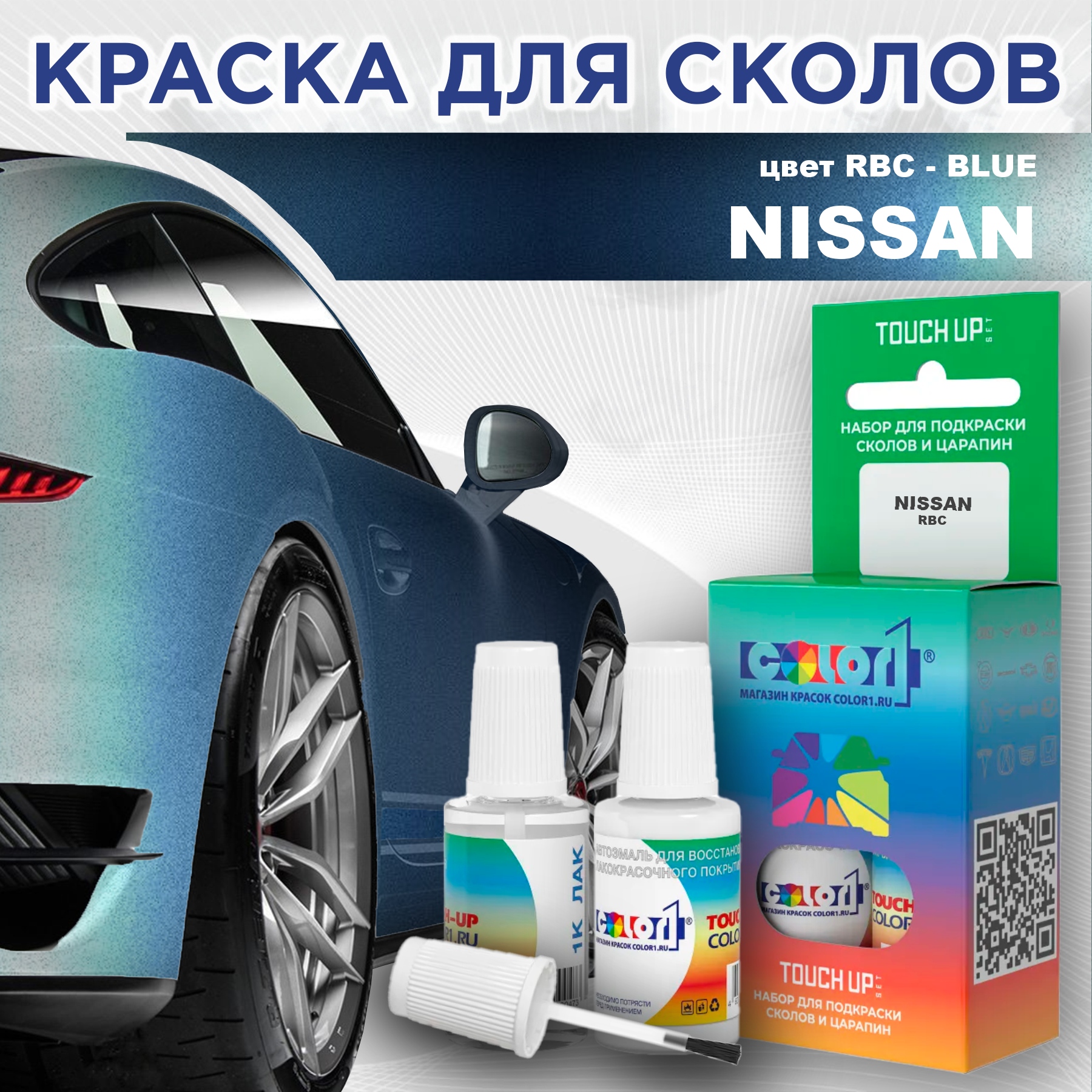 Краска для сколов во флаконе с кисточкой COLOR1 для NISSAN, цвет RBC - BLUE, Синий
Краска для сколов во флаконе с кисточкой COLOR1 для NISSAN, цвет RBC - BLUE, Синий