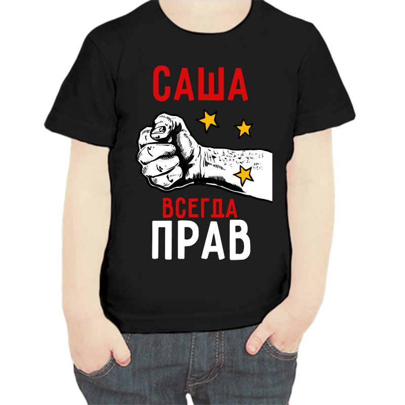 Футболка мальчику черная 34 р-р Саша всегда прав, Черный, fdm_asha_vsegda_prav_1
Футболка мальчику черная 34 р-р Саша всегда прав, Черный, fdm_asha_vsegda_prav_1